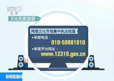 重拳出擊！文化和旅游部查處內(nèi)容違規(guī)網(wǎng)絡(luò)文化經(jīng)營(yíng)單位